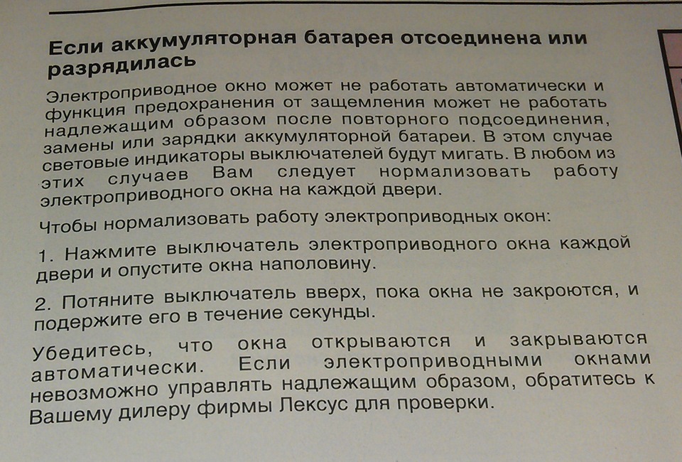 Обучение стеклоподъемников лексус