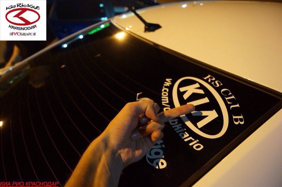 Позор Киа Рио Краснодар — KIA Rio (3G), 2014 года | наблюдение | DRIVE2