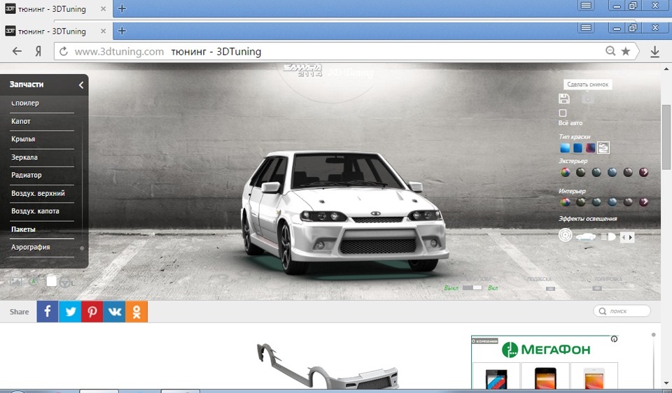 Зд тюнинг. A tuning программа. Онлайн тюнинг автомобилей 3d на русском. Зд тюнинг. 3d конфигуратор автомобиля.
