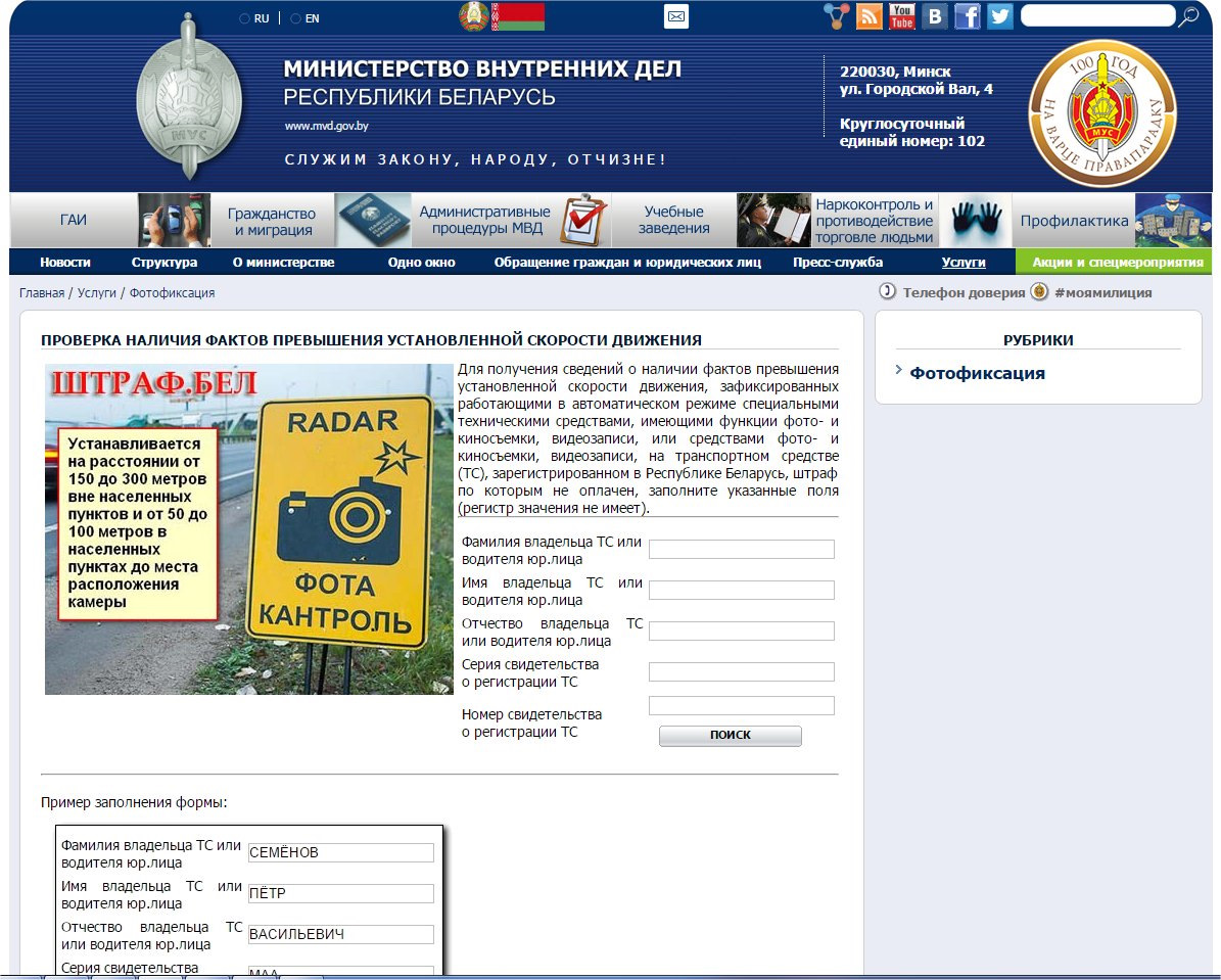 МВД РБ официальный сайт штрафы