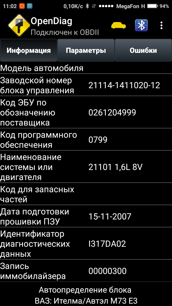 Двигатель не ровно работает — Lada 2114, 1,6 л, 2008 года | электроника |  DRIVE2