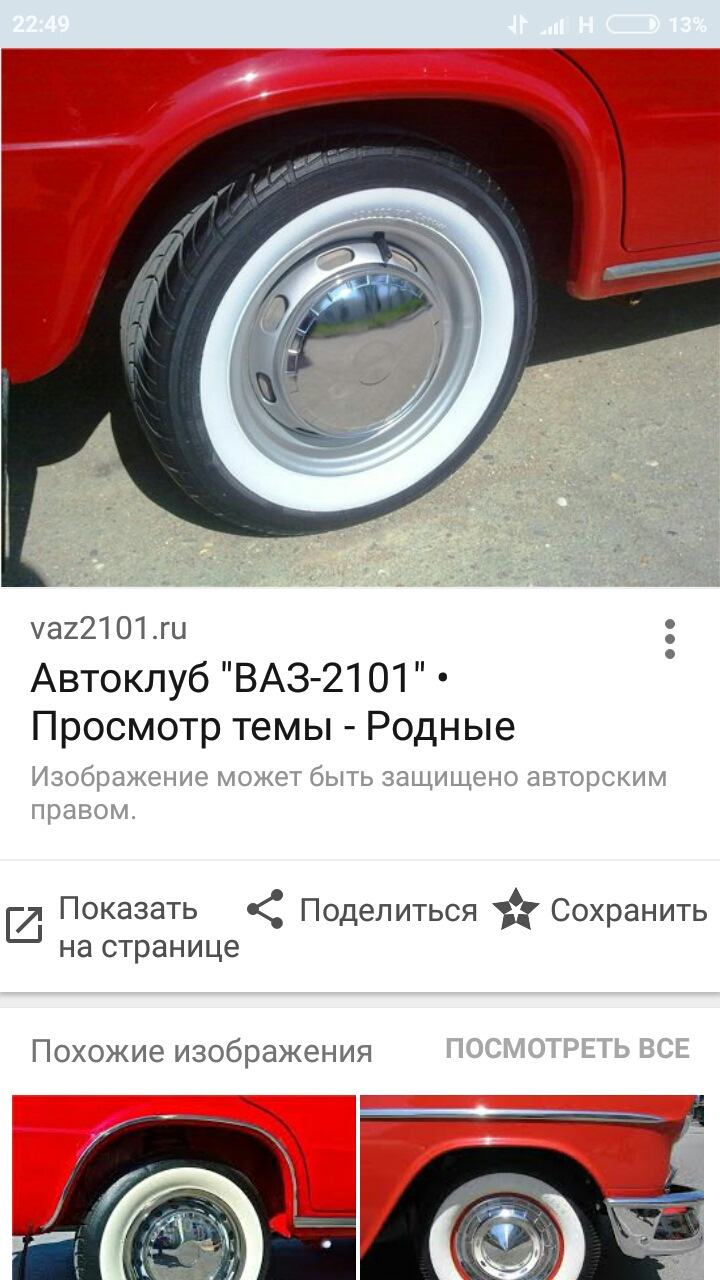 Колеса 175/70 R13 — DRIVE2