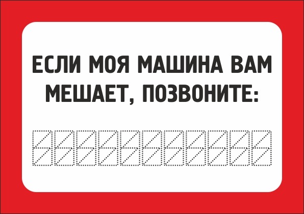 Надписью люблю, картинка с номером телефона для машины