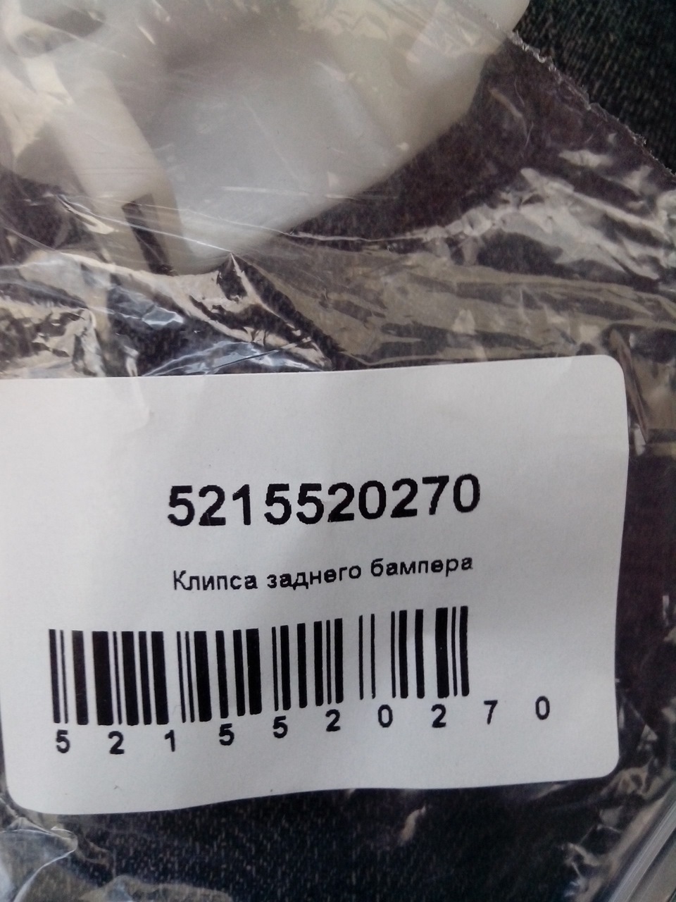 Забрал кронштЭйн бампера — Toyota Carina E, 1,8 л, 1993 года ...