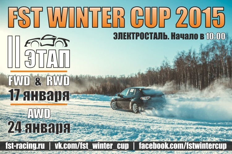 Январь прошел. FST Racing Электросталь. Автодром СТК Азимут г Электросталь. FST ралли Электросталь Volvo. FST ралли Электросталь Volvo Megapolis.