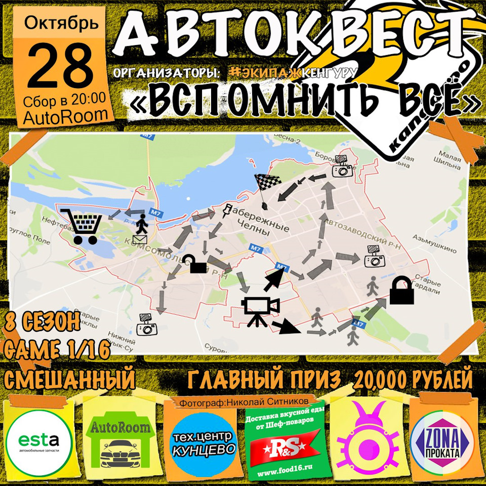 АВТОКВЕСТ Game 1/16 — 