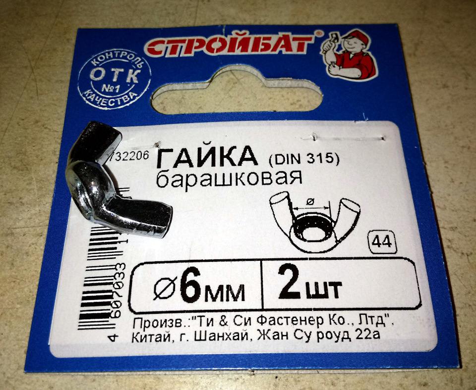 Гайка-бабочка антенны радиостанции. — Suzuki Jimny, 1,3 л, 2013 года ...