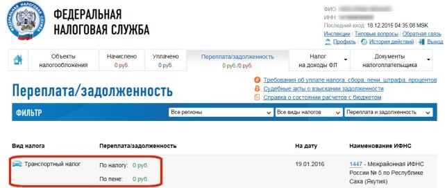 Сайт налоговой оплатить. Задолженность по налогам. Узнай задолженность по налогам. Задолженность по налогам ФНС. Налог ру.