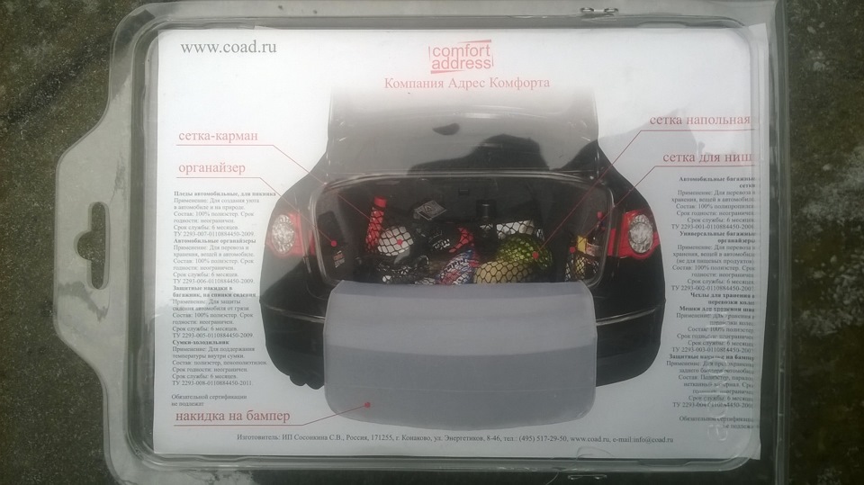 Сетка-карман в багажник акцента — Hyundai Accent (2G), 1,5 л, 2008 года ...