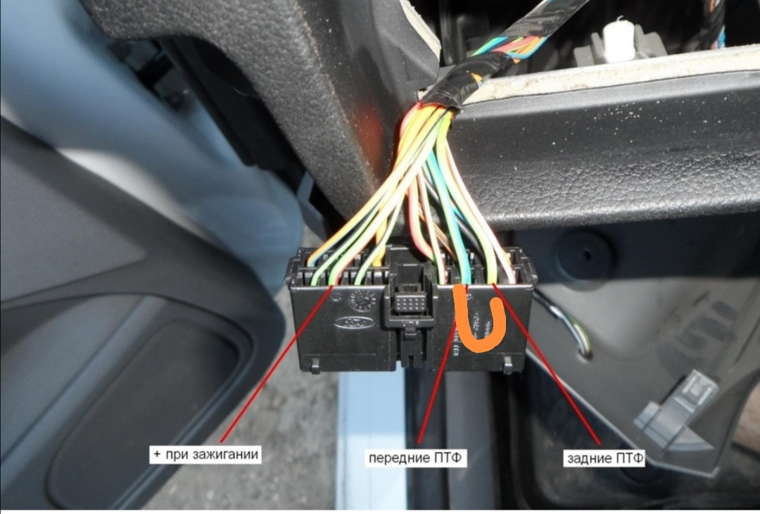 Фокус провода. Реле ПТФ Форд фокус 2. Провод ручника Форд фокус 2. Подключены передние противотуманки Форд фокус 2. Провода на габариты Форд фокус 2.