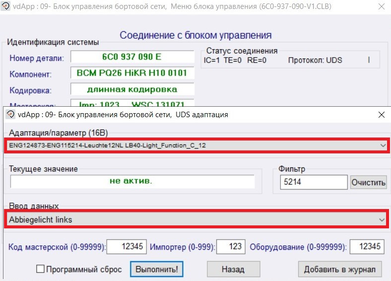 Функция CORNER (подсвечивание поворотов противотуманными фарами ...