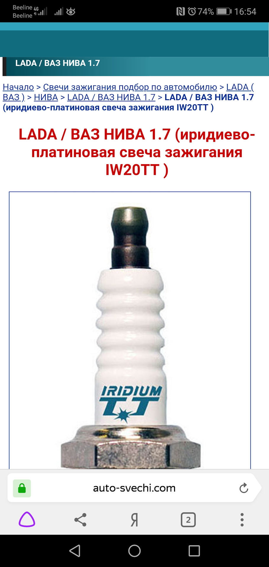 Установка иридиевых свечей denso iridium iw20tt на ниву BRONTO — BRONTO,  1,9 л, 2019 года | своими руками | DRIVE2