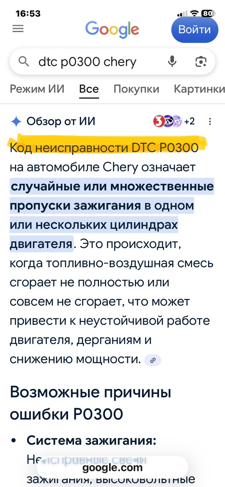 Вторая ошибка — Chery Tiggo 4 Pro