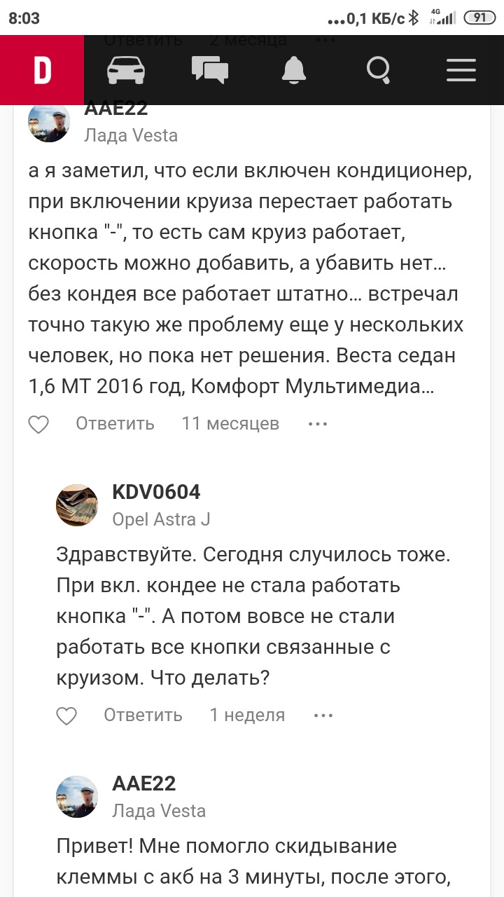 Веста Св. При включенном кондиционере и круиз-контроле скорость кнопкой не  уменьшается — Lada Vesta SW, 1,6 л, 2018 года | другое | DRIVE2