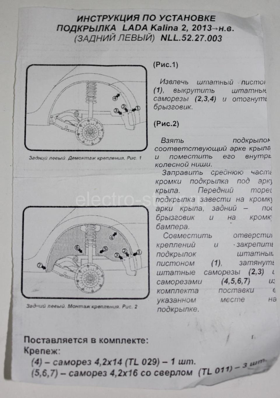 Установка задних локеров (подкрылок) Novline — Lada Калина универсал, 1,6  л, 2012 года | тюнинг | DRIVE2