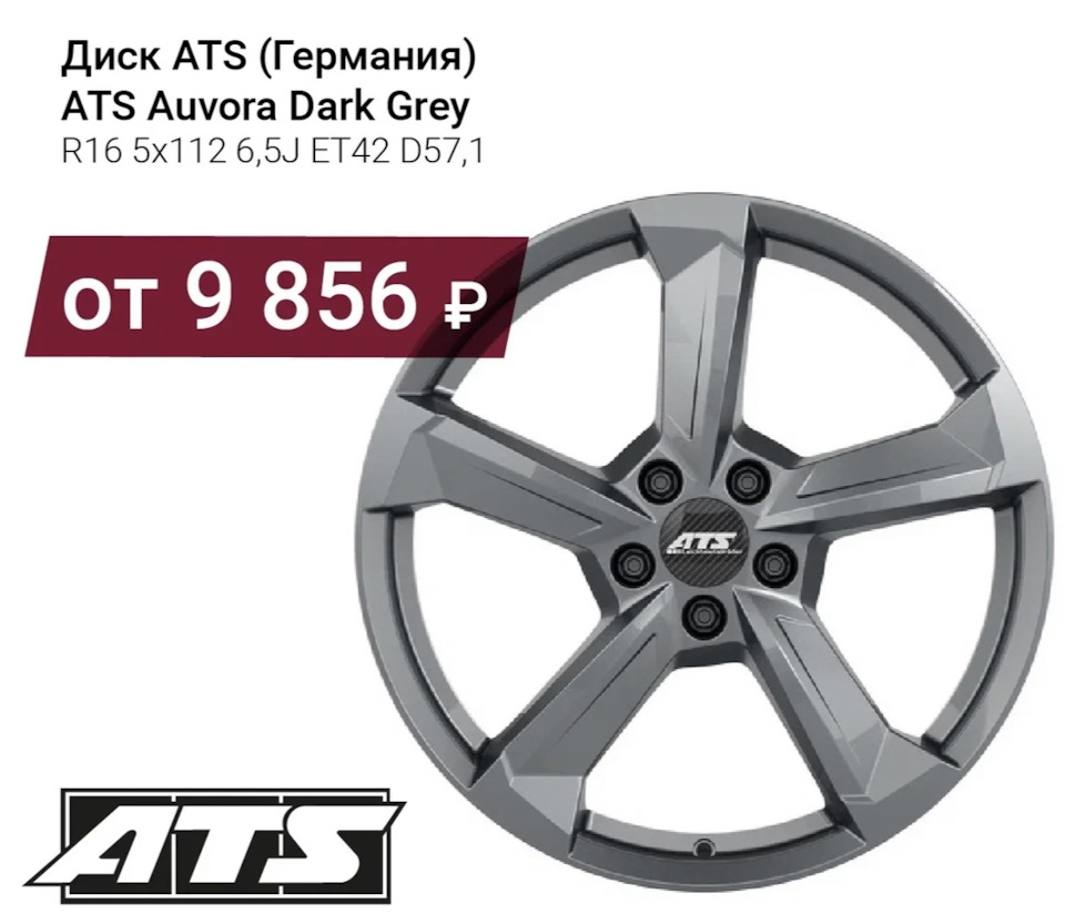 Подборка литых дисков ATS — Евро-Диски на DRIVE2