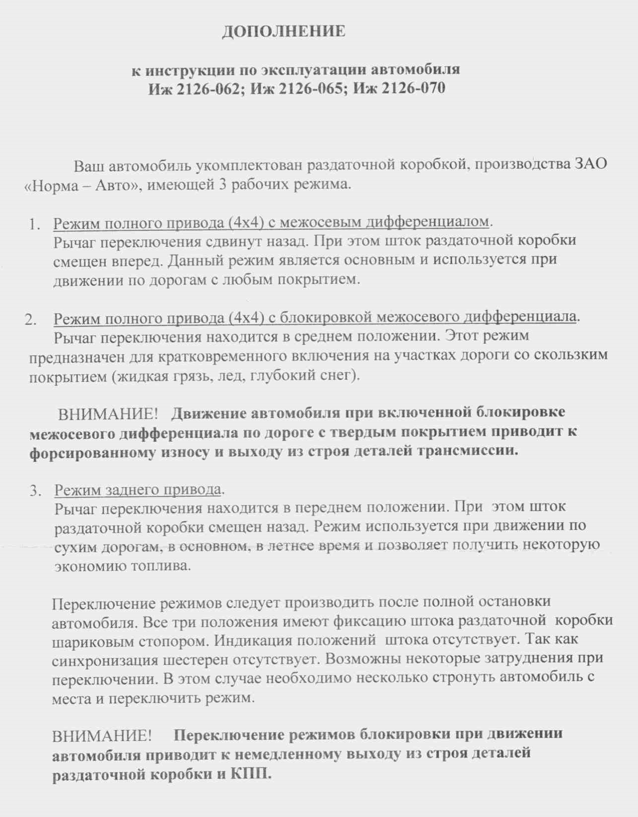 О раздатке “Норма авто”-если еще есть аксакалы — ИЖ 2126, 1,8 л, 2004 года  | другое | DRIVE2