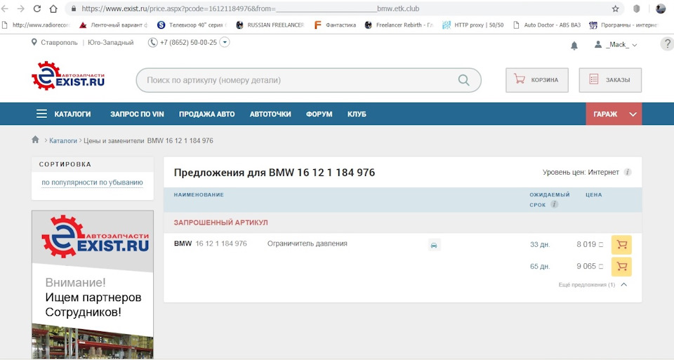 16121184976 Ограничитель давления BMW | Запчасти на DRIVE2