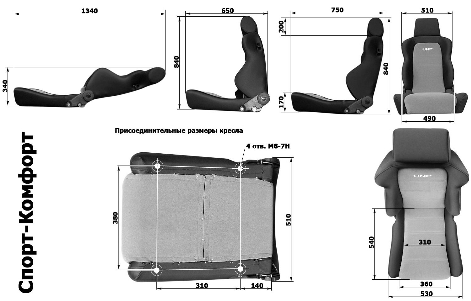 Сиденье UNP комфорт