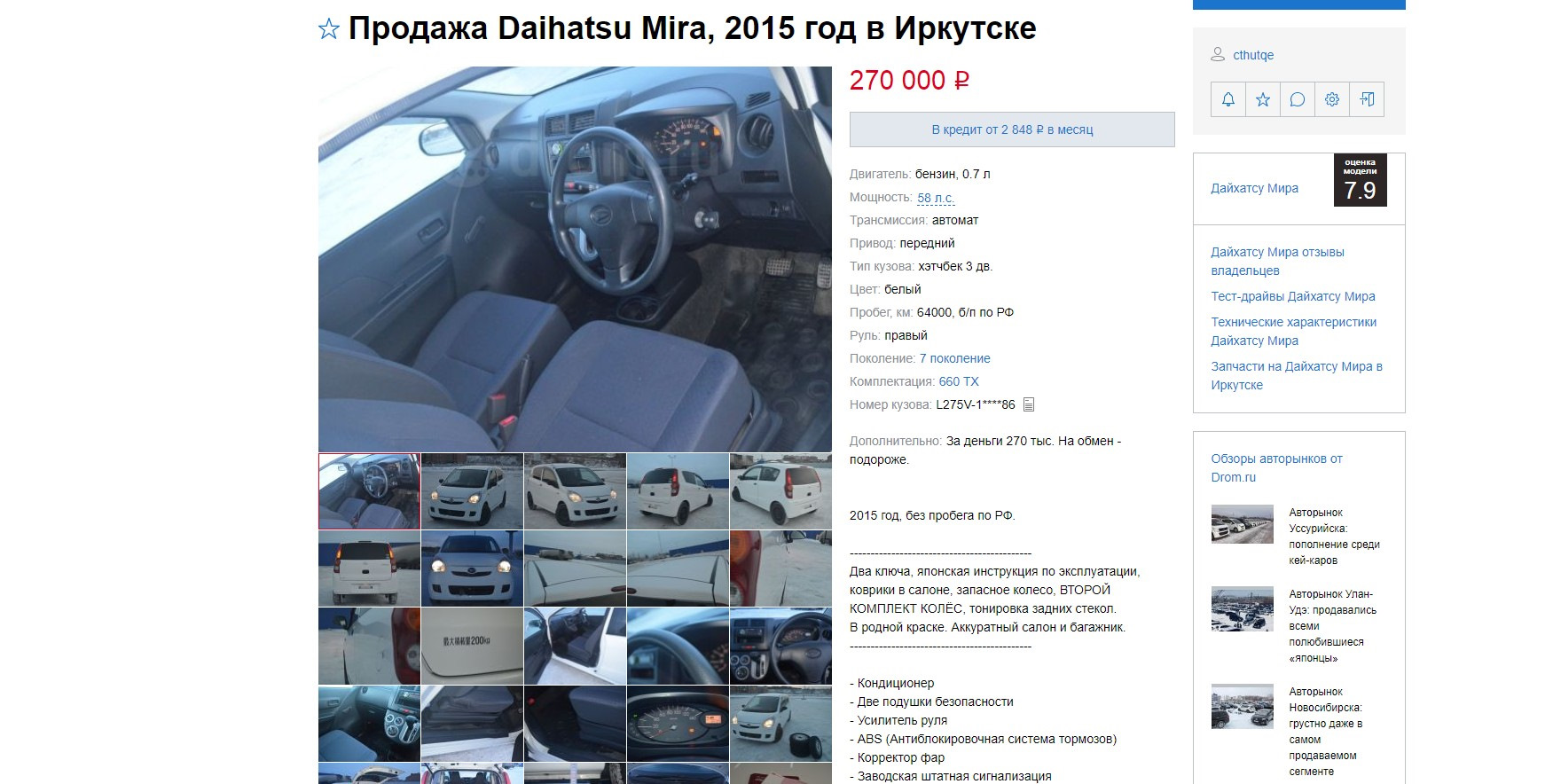 Война против машин — решающая схватка. Или как не прогадать! — Daihatsu  Mira (L275, L285), 0,7 л, 2015 года | наблюдение | DRIVE2