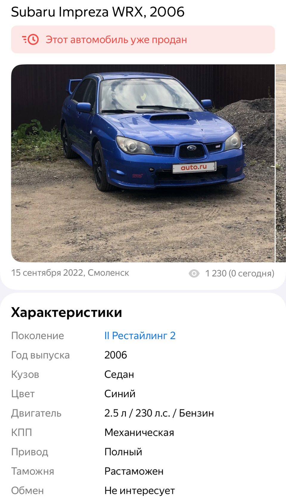 Блог #1 — Subaru Impreza WRX (GD, GG), 2,5 л, 2006 года | покупка машины |  DRIVE2