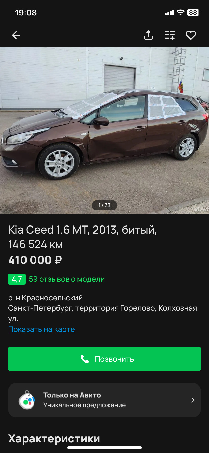 Лол я нашёл его опять — KIA Ceed SW (2G), 1,6 л, 2013 года | кузовной  ремонт | DRIVE2