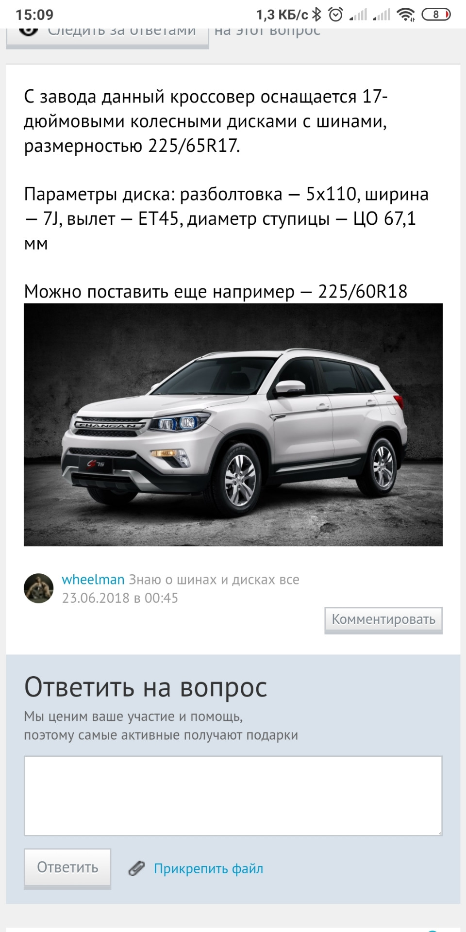 Эпопея с колесами на зиму. Changan CS75FL удивляет. Размерность дисков. —  Changan CSFL75, 1,8 л, 2020 года | колёсные диски | DRIVE2