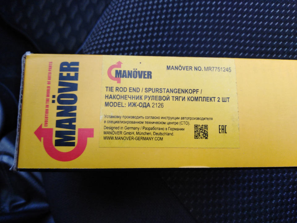 Рулевые наконечники — ИЖ 2126, 1,6 л, 2005 года | своими руками | DRIVE2