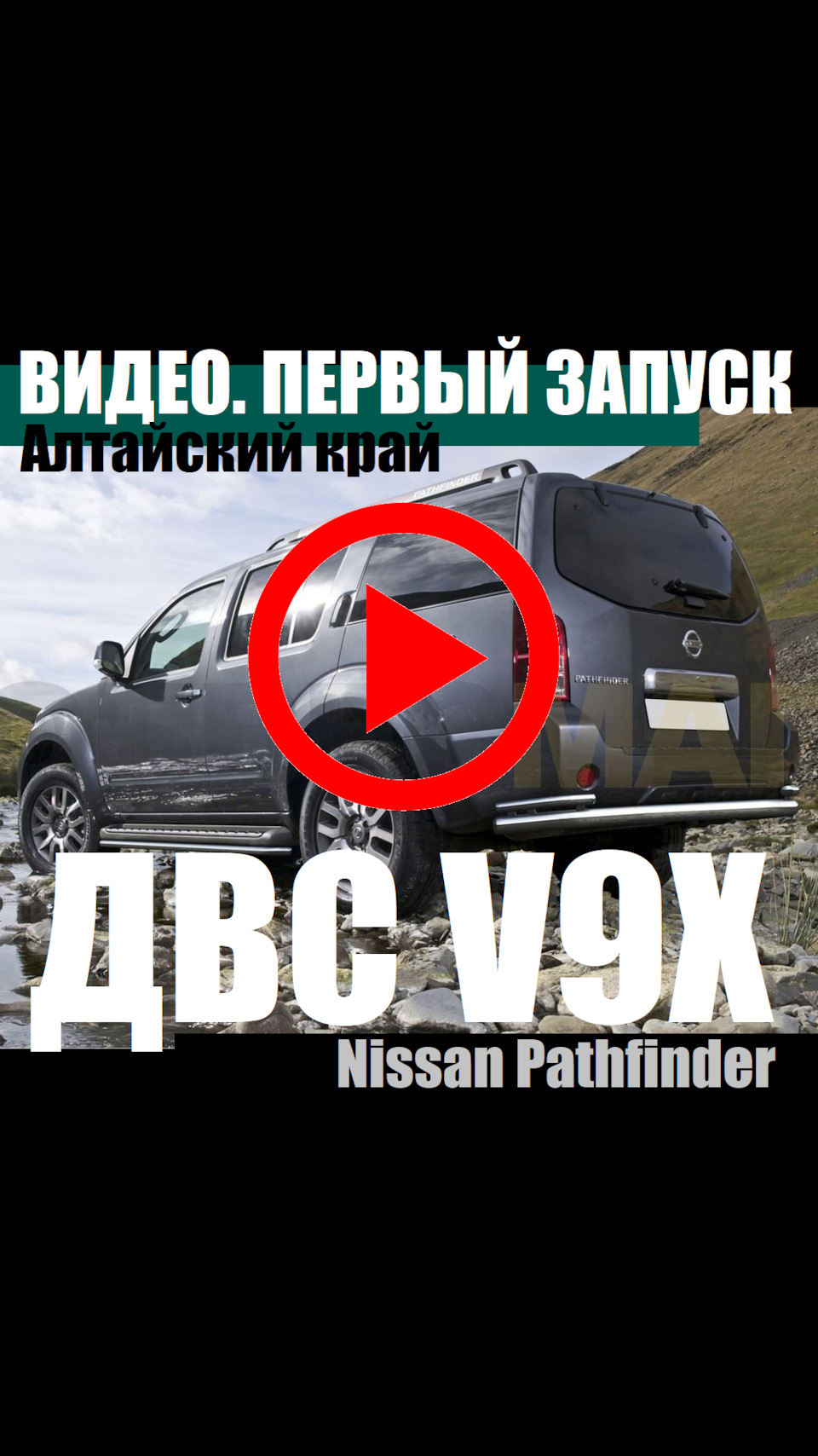 Видео из СТО | Контрактный двигатель V9X Nissan Pathfinder Купить —  UpmotorsGroup на DRIVE2