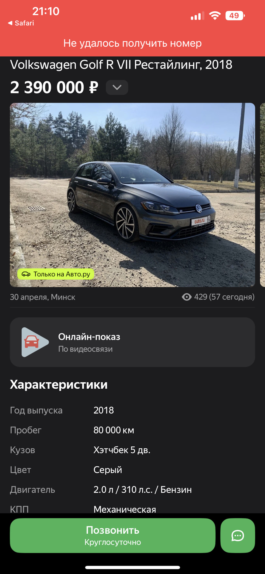 0. Выбор автомобиля — Volkswagen Golf Mk7 GTI, 2 л, 2019 года | покупка  машины | DRIVE2