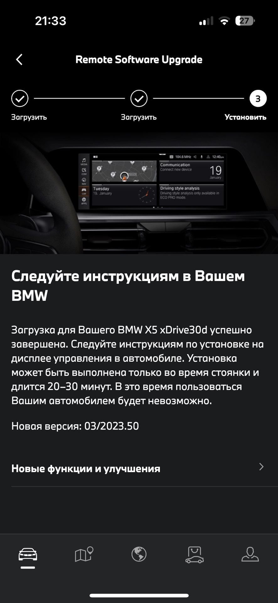 Обновление не хочет устанавливаться — BMW X5 (G05), 3 л, 2020 года | другое  | DRIVE2