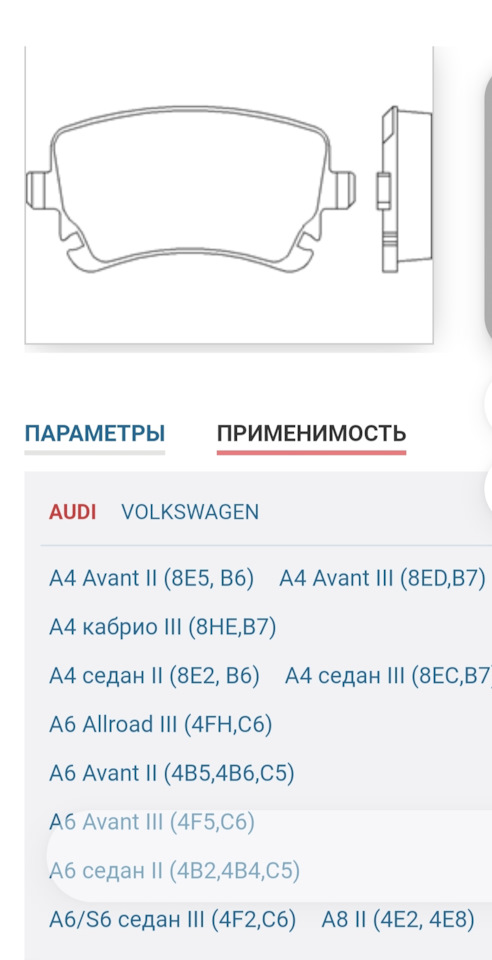 Колодки на Ауди на Audi A4 (B6), Audi A4 (B7), Audi A6 (C6), Audi S4 ...