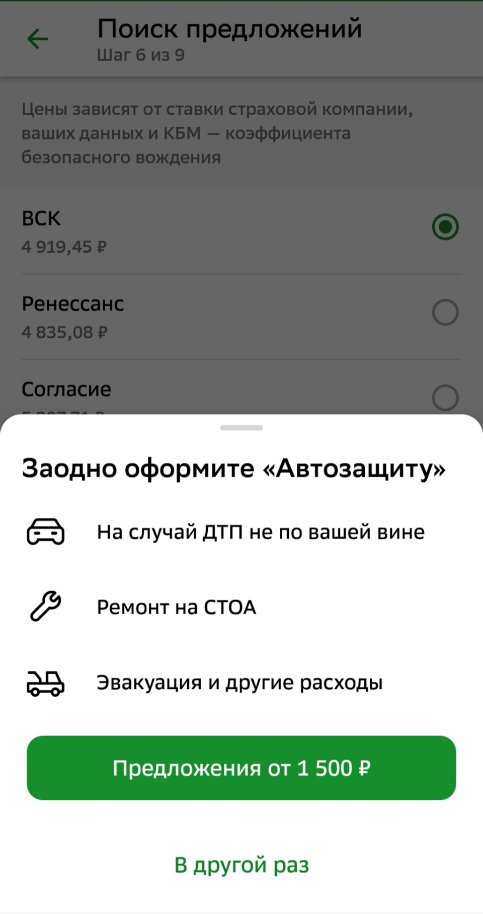 🤔Осаго через Сбербанк❓ — Daewoo Nexia (N150), 1,6 л, 2012 года |  страхование | DRIVE2