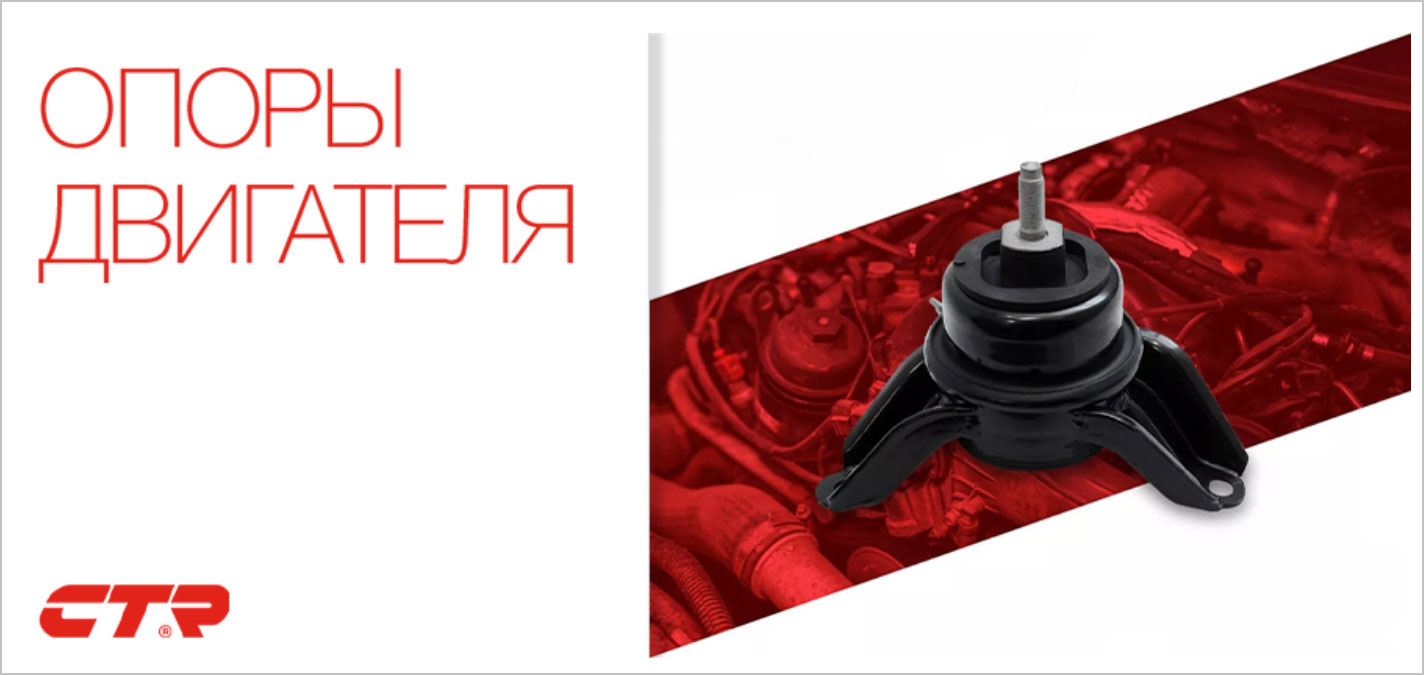 Опоры двигателя — CTR на DRIVE2