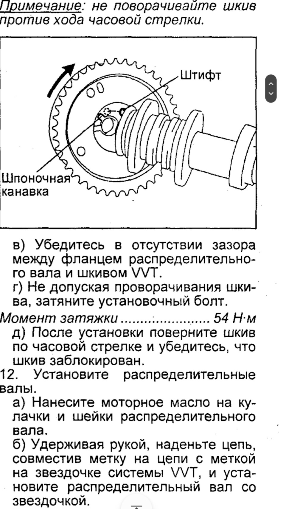 Правильная установка VVT-iобратите внимание сама звёздочка соообщена с распредвалом как одно целое — Toyota ist (2G)