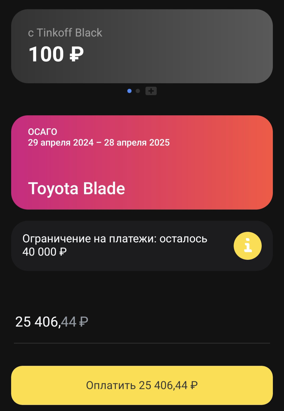 Чудеса от Тинькофф — Toyota Blade, 2,4 л, 2007 года | страхование | DRIVE2