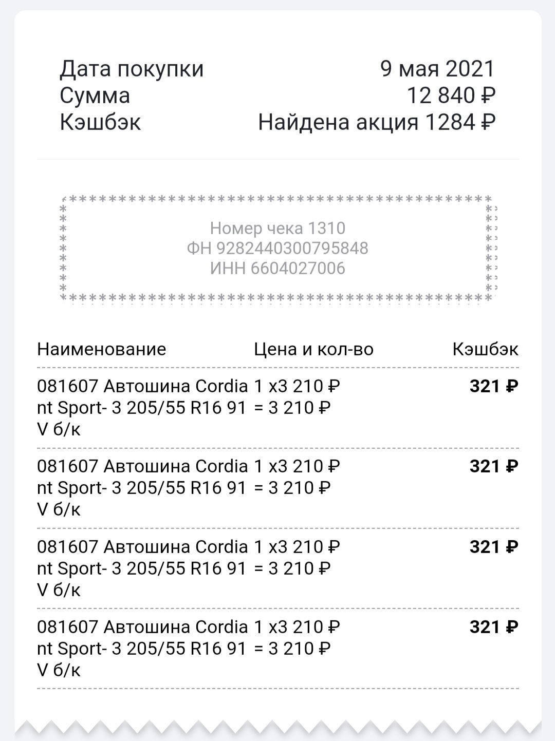 Летние шины Cordiant Sport 3 — Opel Astra H, 1,6 л, 2008 года | шины ...