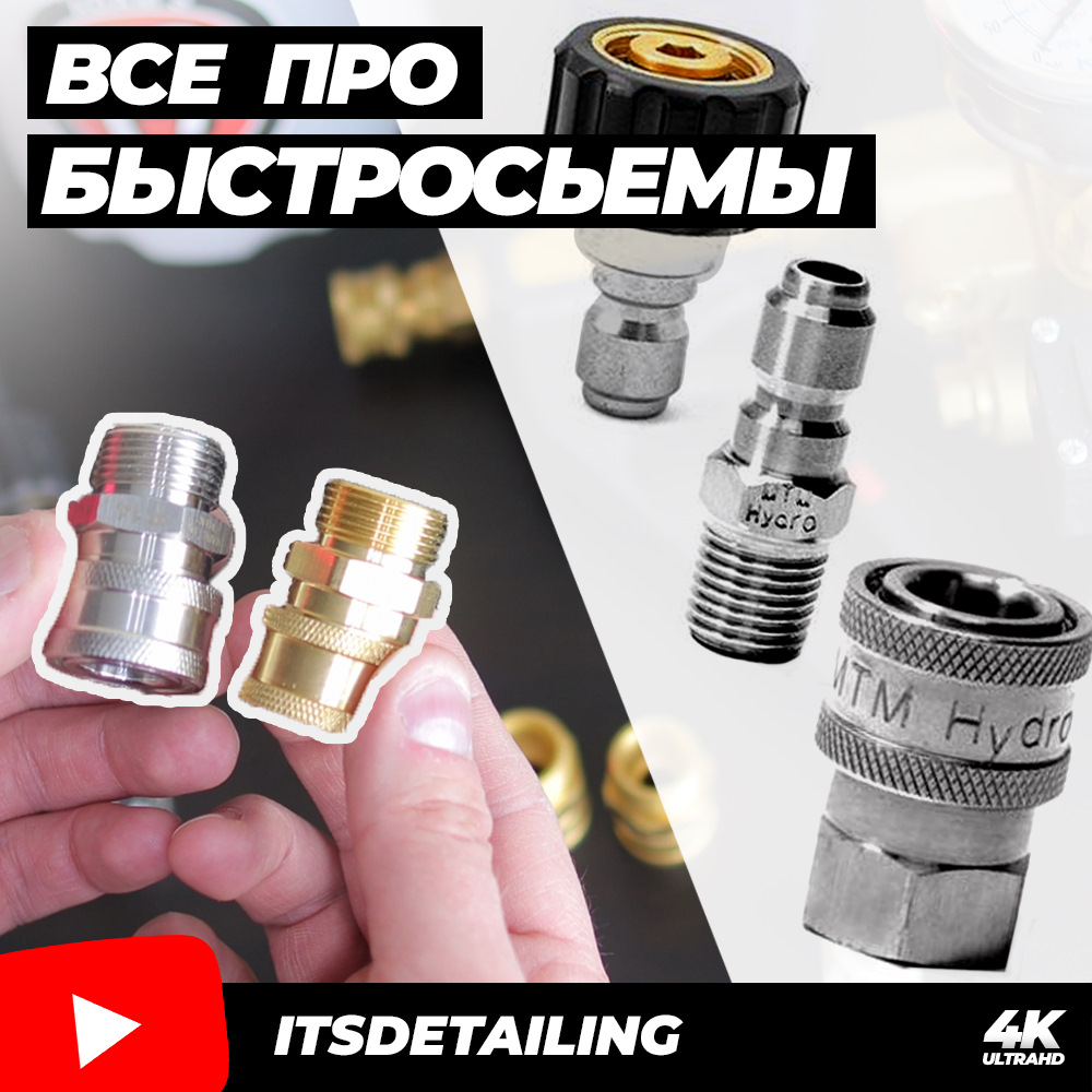 Быстросьемы для АВД. Какой размер и материал выбрать — DRIVE2