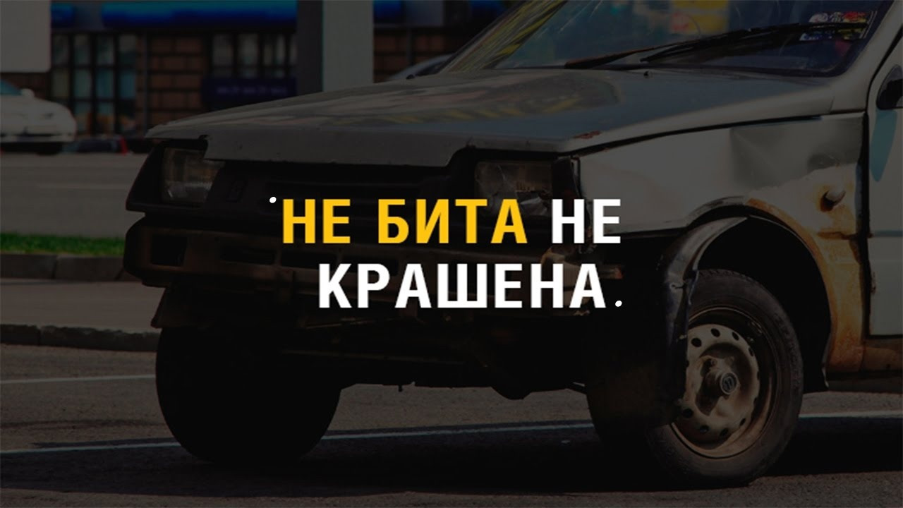 Не битый не крашеный. Перекупщик авто. Перекупщик автомобилей прикол. Приколы про перекупов авто. Перекуп прикол