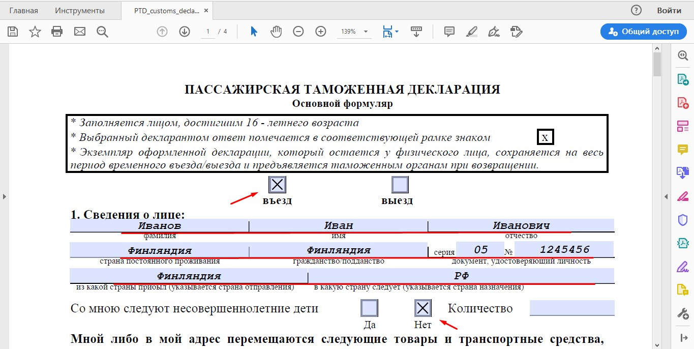 Декларация о здоровье куба образец заполнения