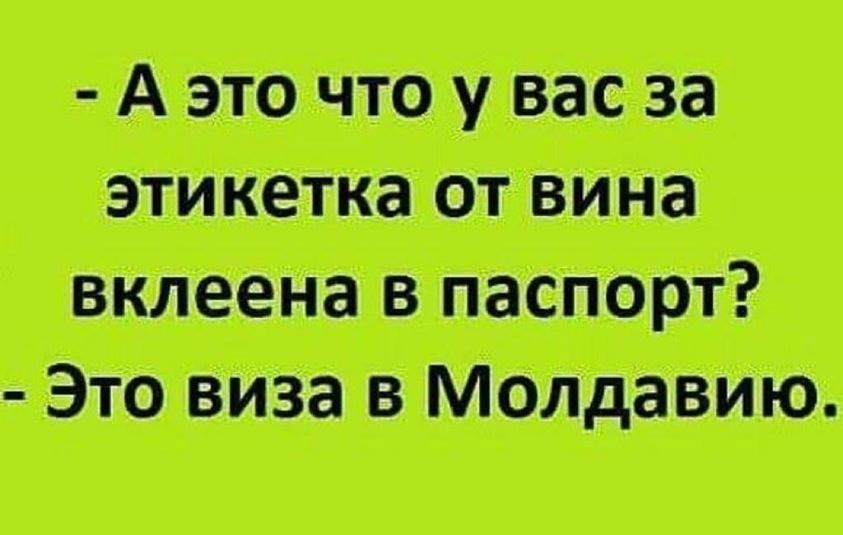 Смешные картинки про молдаван