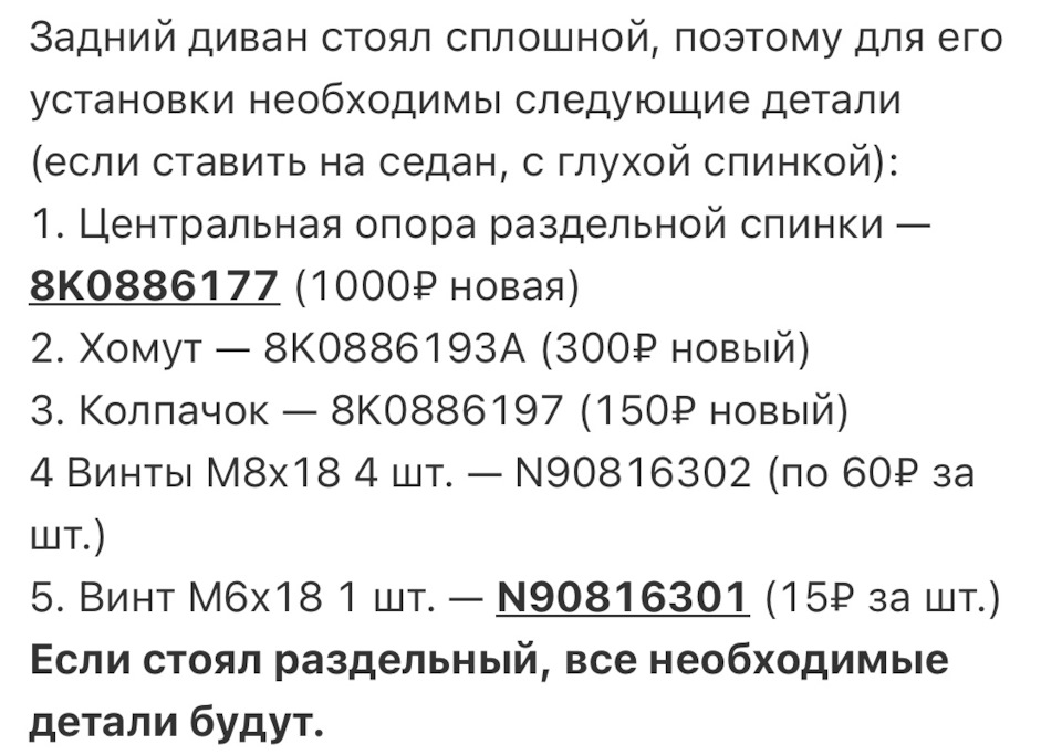 Фото в бортжурнале Audi A4 (B8). Запчасти на фото: 8K0886177, 8K0886193A, 8K0886197, N90816301