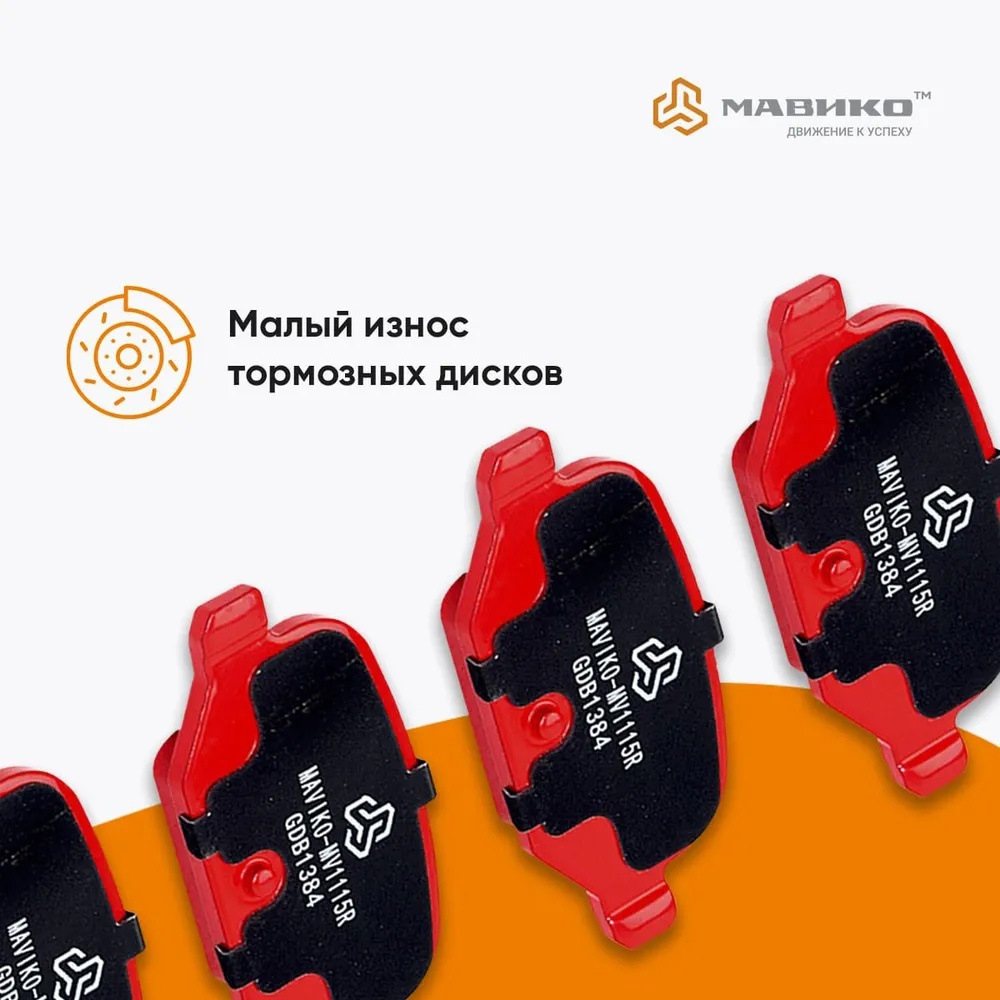 Купить Передние Тормозные Колодки Мавико На Весту