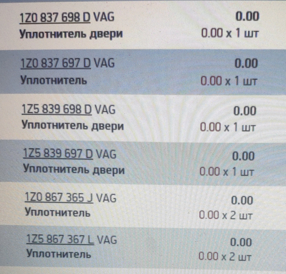 1Z0867365J Уплотнитель двери вн VAG | Запчасти на DRIVE2