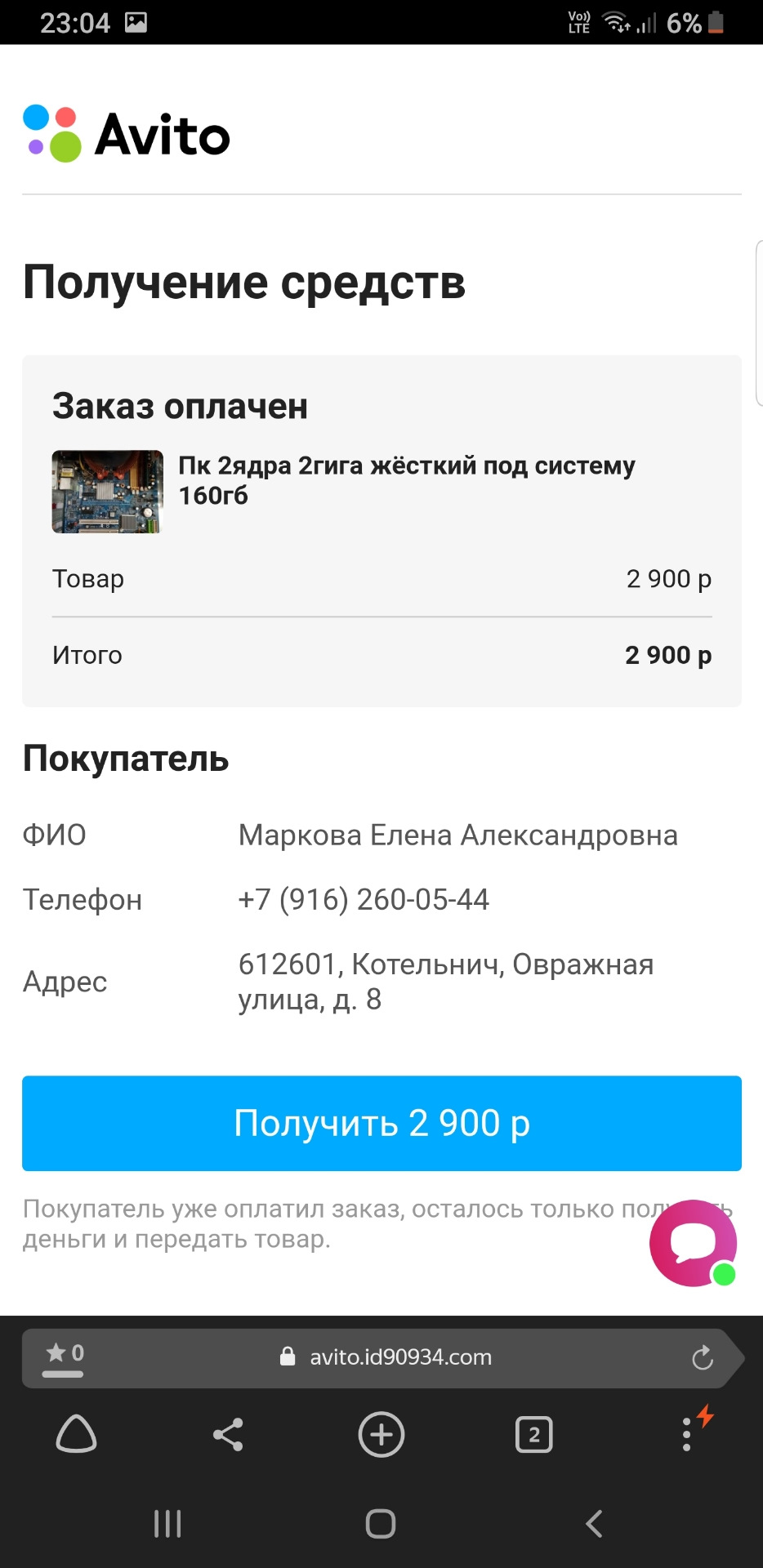 Развод через оплату Авито в WhatsApp — DRIVE2