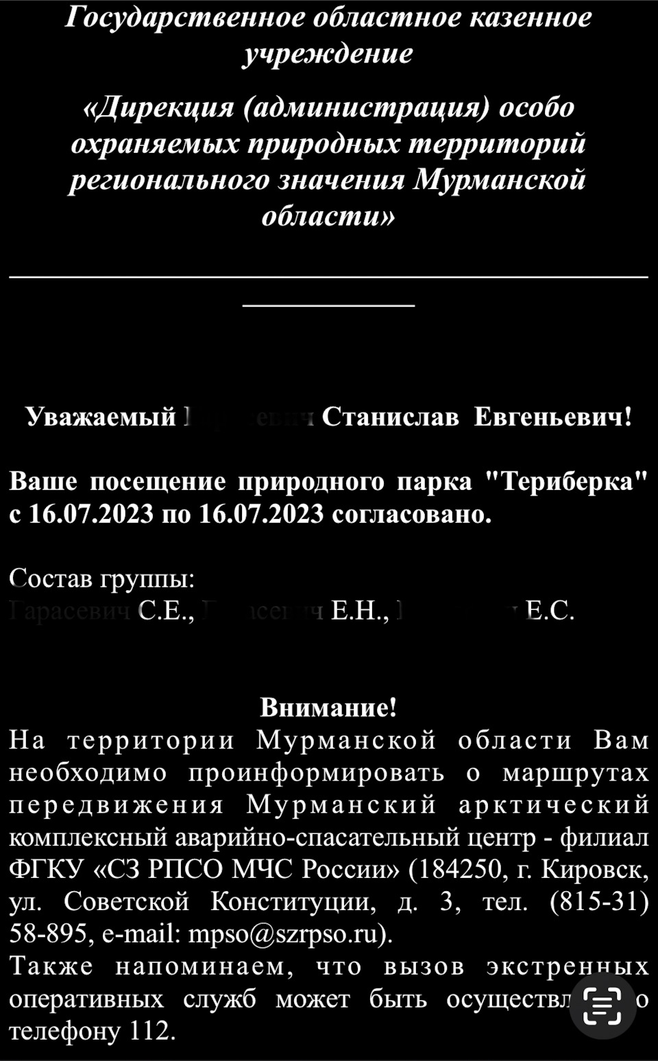 Разрешение для посещения водопадов в Териберке. — Mitsubishi Pajero (4G), 3  л, 2021 года | путешествие | DRIVE2