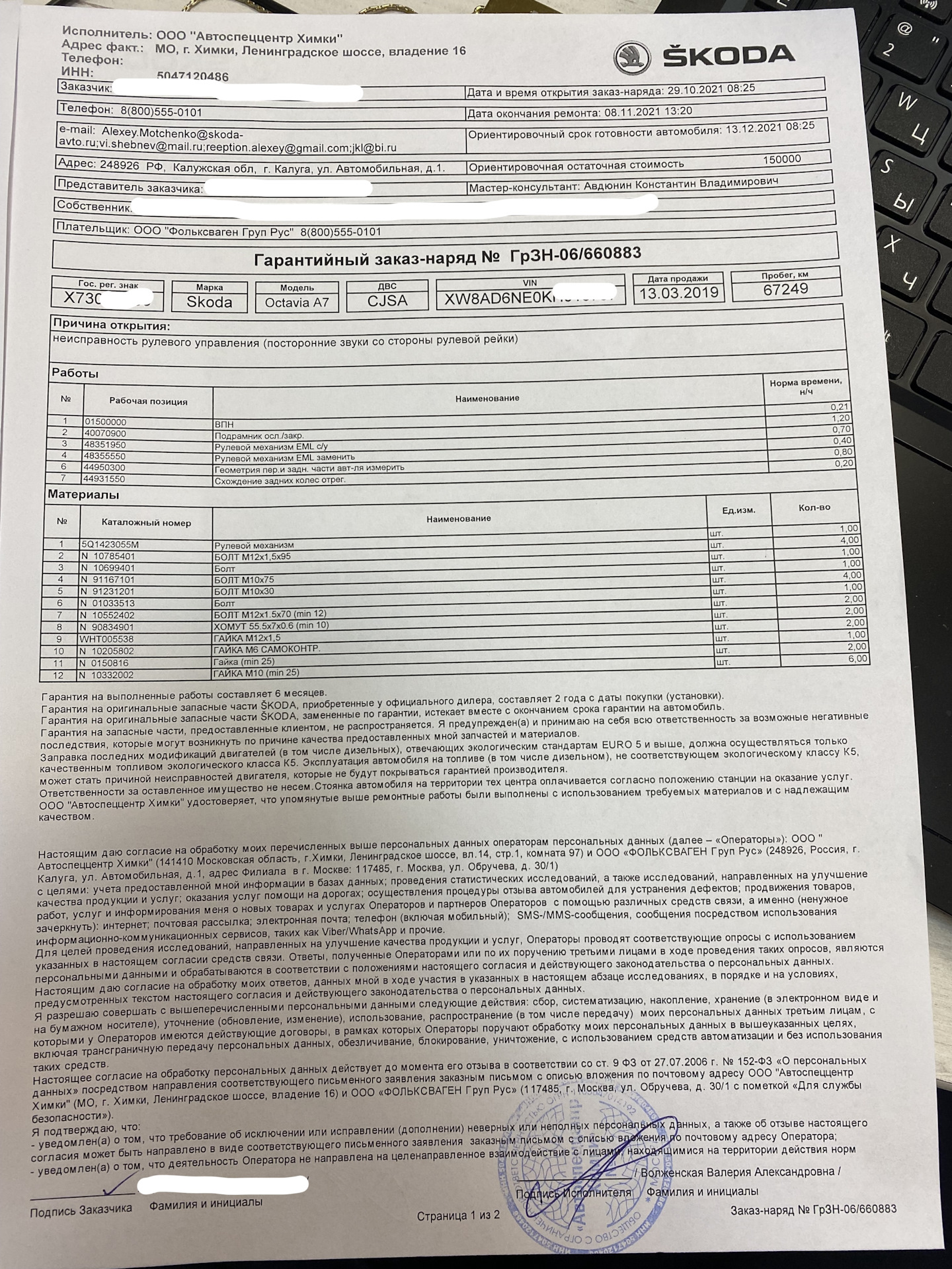 ИТОГ — Проблемы с рулевой рейкой Октавия 1.8 2018г — Skoda Octavia A7 ...