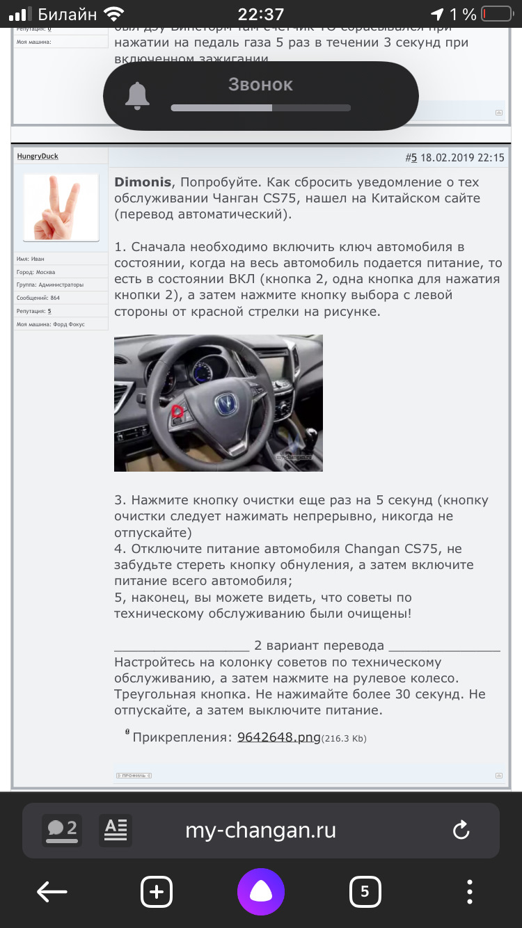 Уведомление о тех.обслуживании! — Changan CS75, 1,8 л, 2017 года | своими  руками | DRIVE2