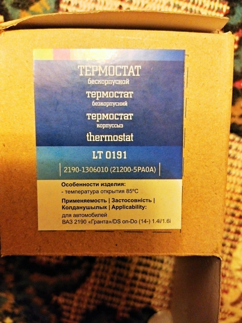 Термостат на лето, а может и не только… — Lada Калина Универсал (1G), 1 ...