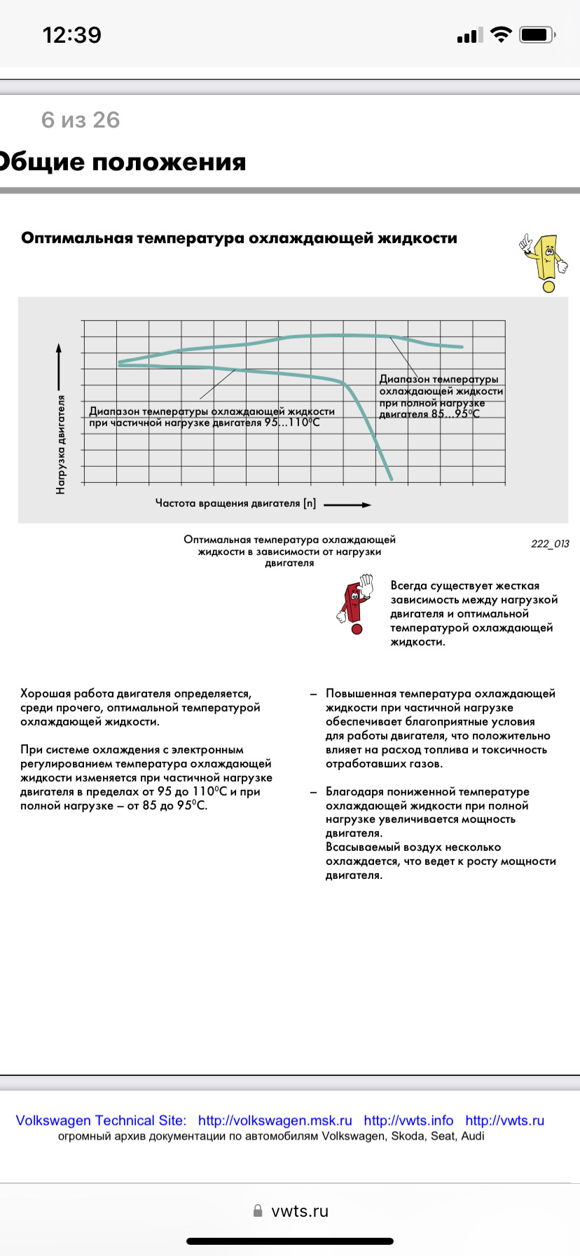 Температура ОЖ и масла 1.8 tsi (CJSA) — Skoda Octavia A7 Mk3, 1,8 л, 2015  года | наблюдение | DRIVE2